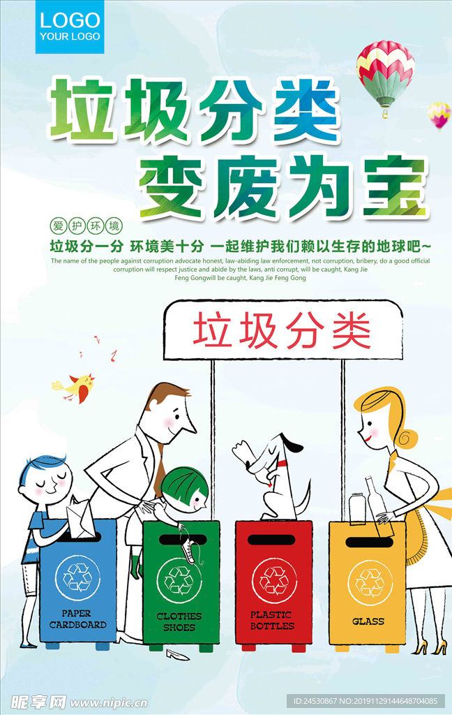 变废为宝