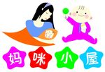母婴室