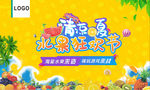 水果狂欢节