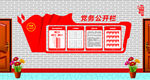 党务公开栏 党建墙