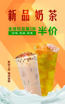 奶茶海报图片
