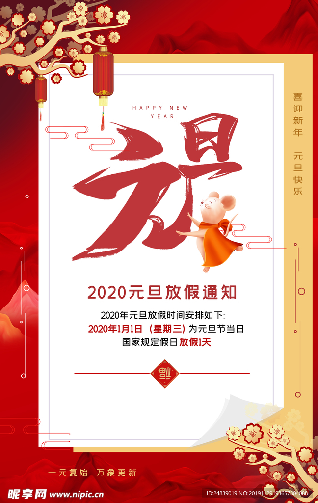 年夜饭新春2020年鼠年小年夜