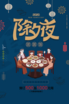 年夜饭新春2020年鼠年小年夜