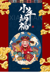 年夜饭新春2020年鼠年小年夜