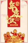 年夜饭新春2020年鼠年小年夜