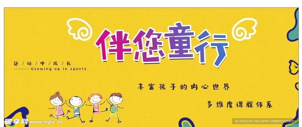 儿童 运动 健身海报 插画