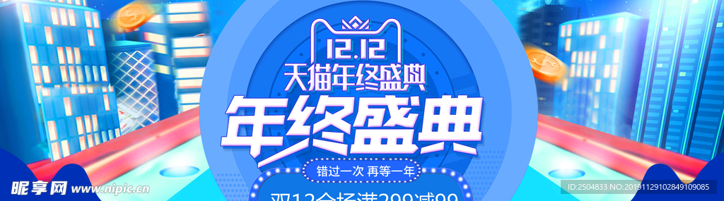 双12狂欢