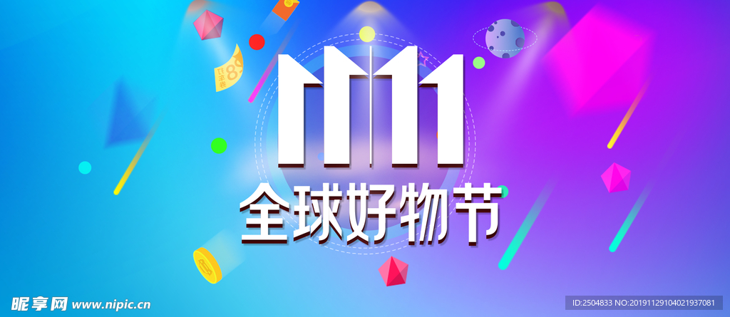 双11活动