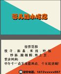 小吃名片