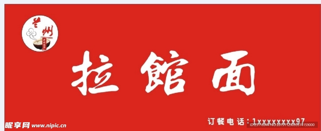 兰州拉面 logo