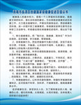 健康促进抗议书