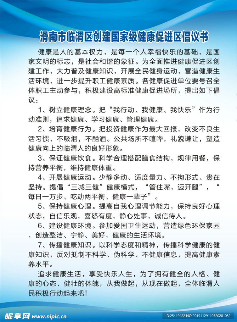 健康促进抗议书