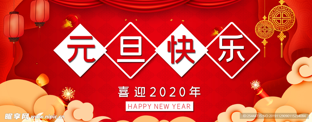 元旦快乐