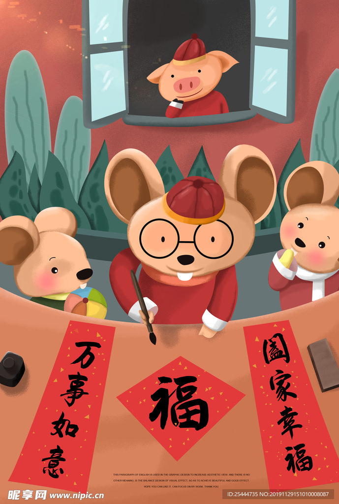 鼠年
