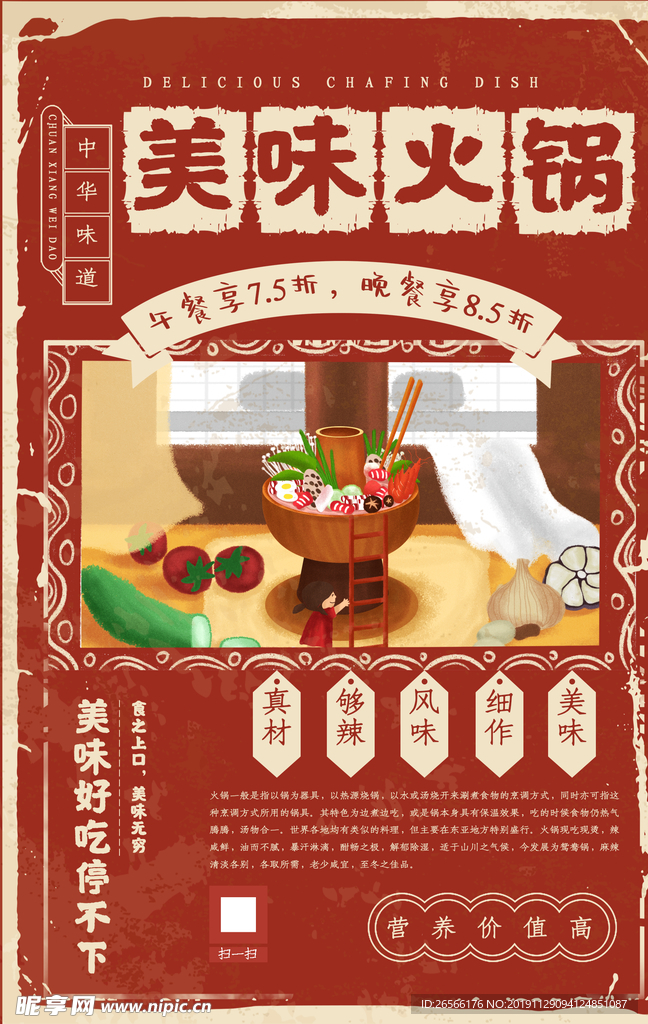 火锅