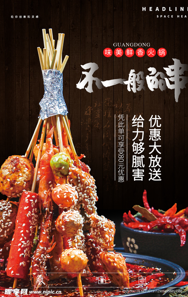 串串香