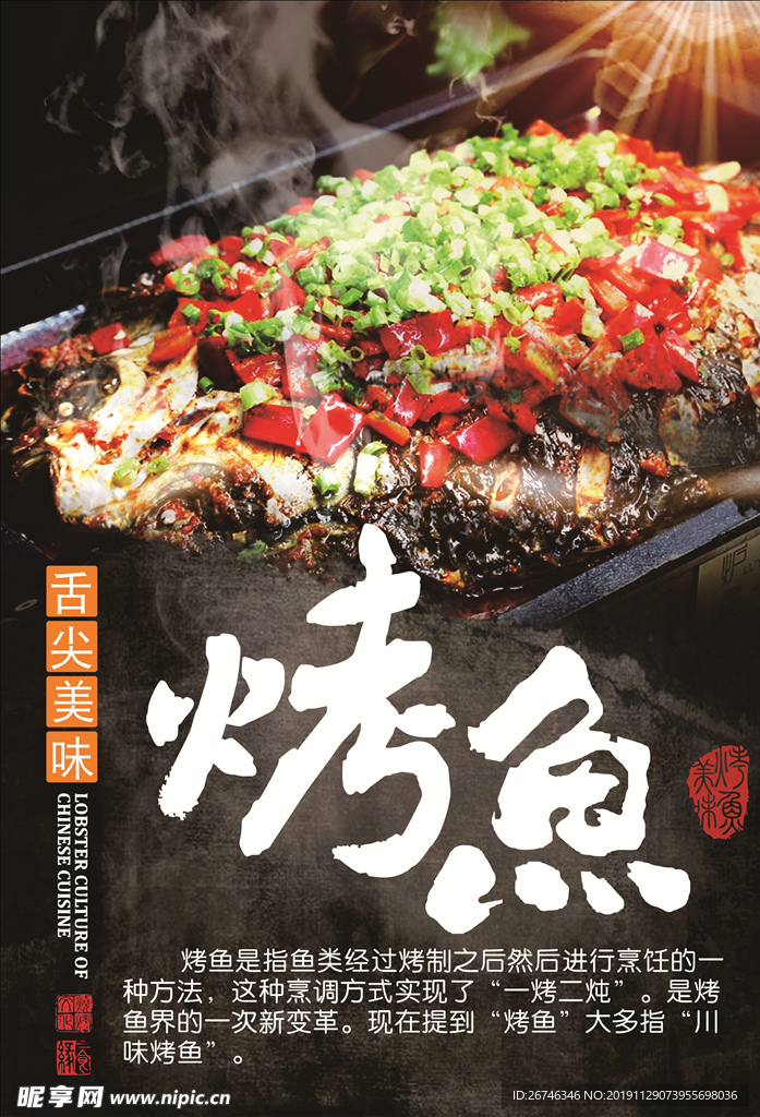 烤鱼