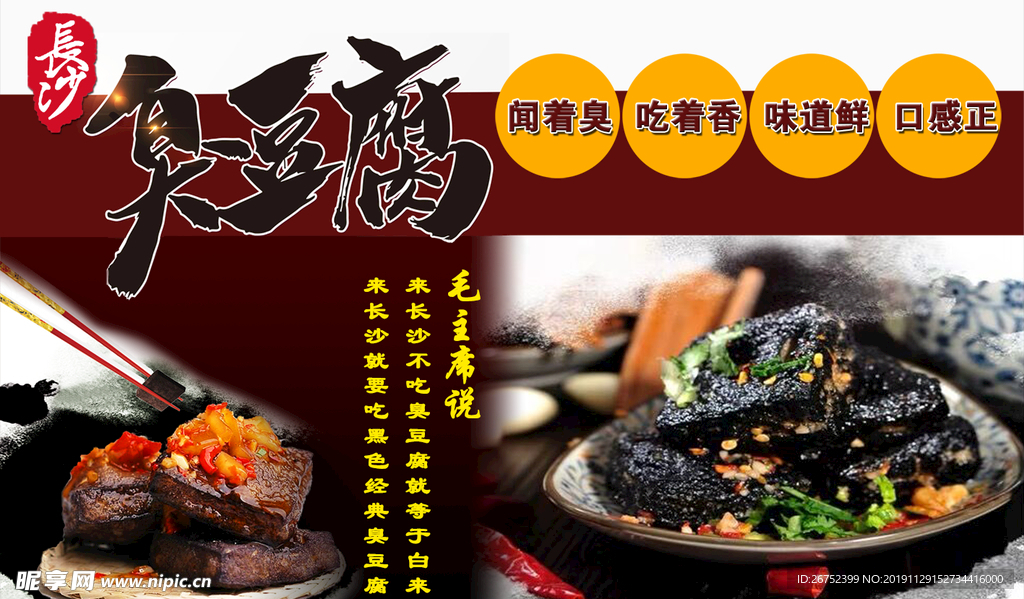 长沙臭豆腐