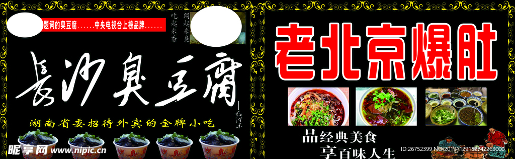 长沙臭豆腐