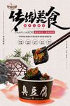 长沙臭豆腐