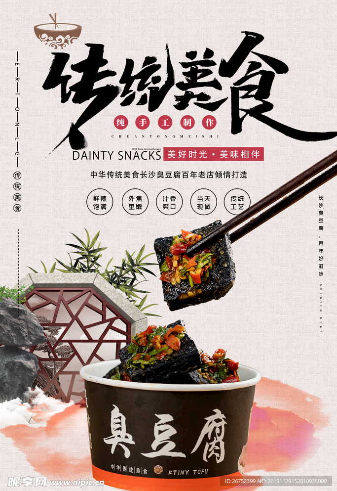 长沙臭豆腐