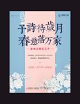花艺 活动 地产