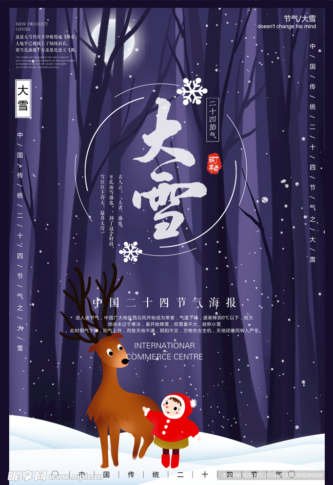 大雪