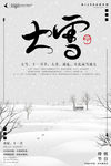 大雪