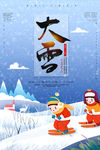 大雪
