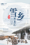 大雪