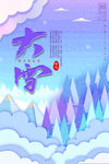 大雪
