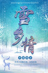 大雪