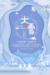 大雪