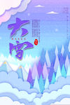 大雪