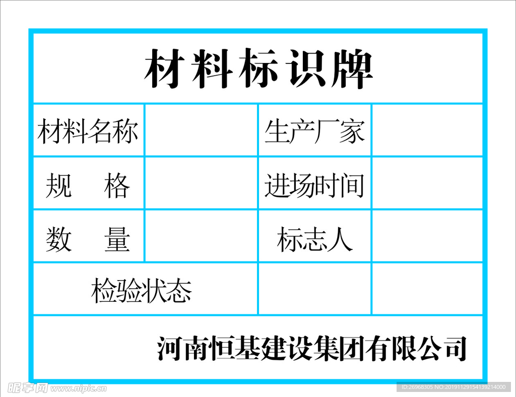 材料标识牌