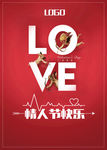 情人节快乐 LOVE快乐