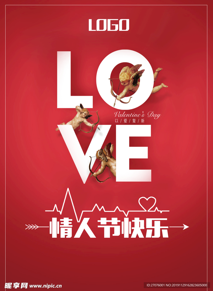 情人节快乐 LOVE快乐