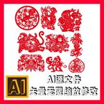 猴年剪纸