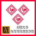 鸡年剪纸