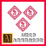 鼠年剪纸