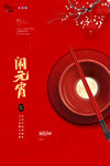 闹元宵