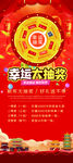 幸运大抽奖