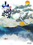 中式地产