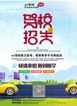 驾校高考招生