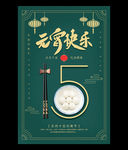 创意中国风元宵快乐海报