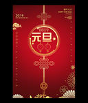 红金2019元旦快乐海报