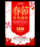 简约红色大气春节放假通知年会通