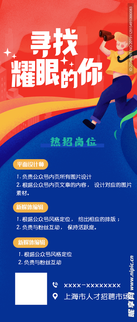 招聘广告