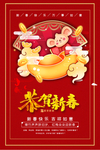 恭贺新春