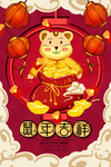 鼠年吉祥